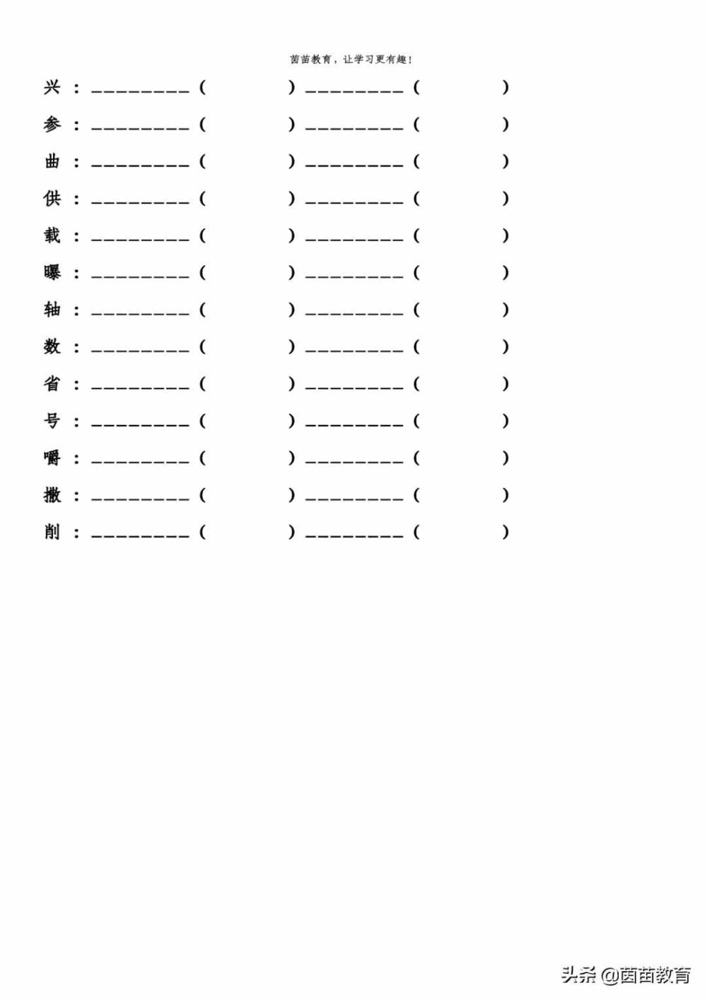 1-6年级上册多音字专项练习，可打印