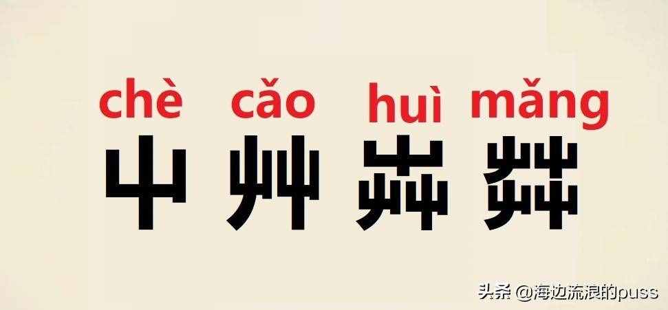 那些逆天的叠字，你知道吗？