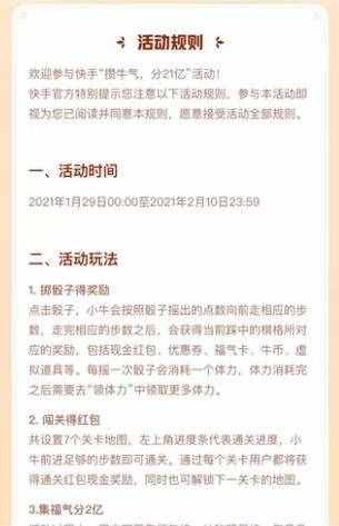 快手攒牛气分21亿怎么玩？快手极速版攒牛气集福气玩法攻略