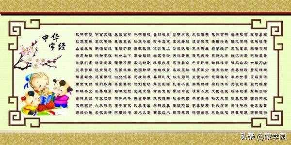 完整《中华字经》拼音版，一篇4000汉字的韵文，无一重字！