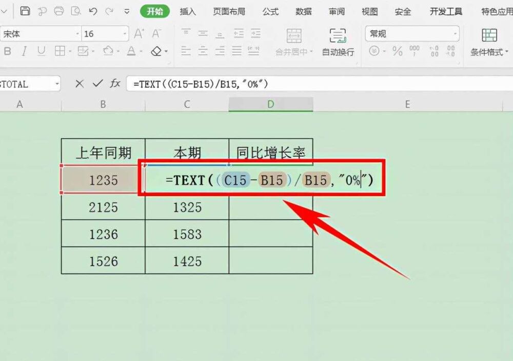 Excel表格技巧—如何计算同比增长率