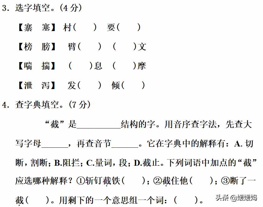 部编版五年级语文下册第二单元达标测试卷