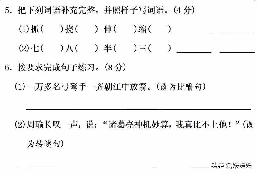 部编版五年级语文下册第二单元达标测试卷