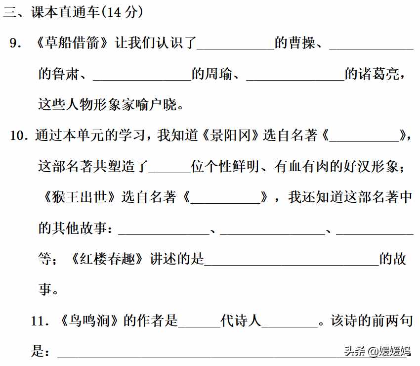 部编版五年级语文下册第二单元达标测试卷