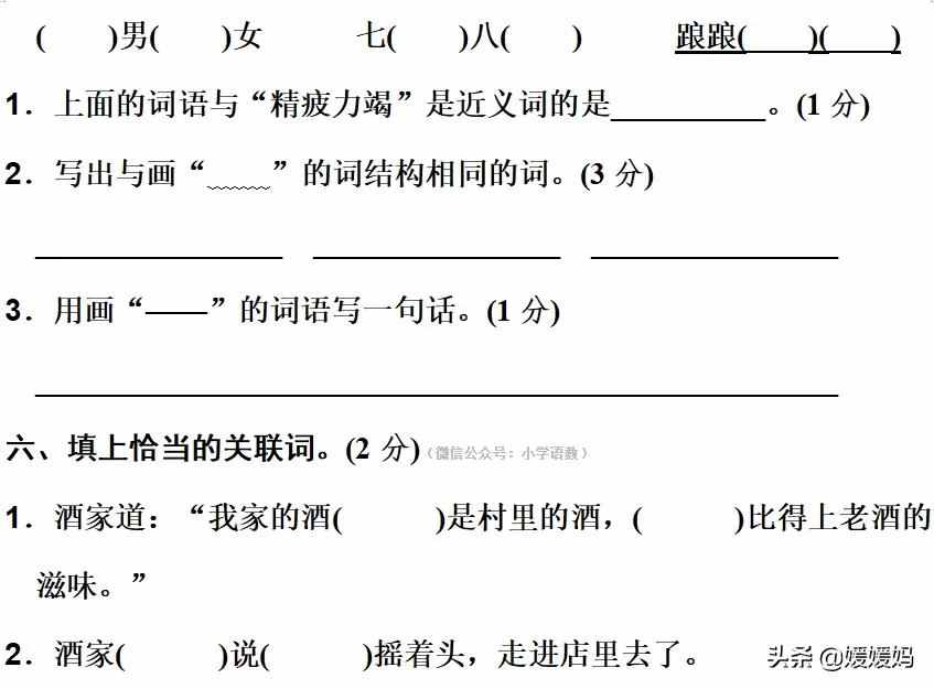 部编版五年级语文下册第二单元达标测试卷