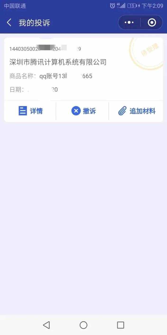 2021 QQ最新永久冻结解封教程