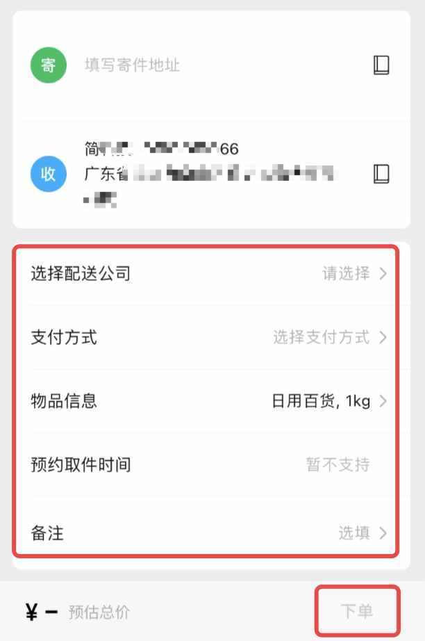 加入新功能：可一键寄快递，很实用