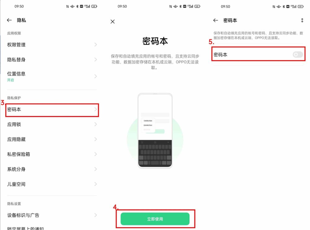 容易忘记密码？试试OPPO手机“密码本”功能吧