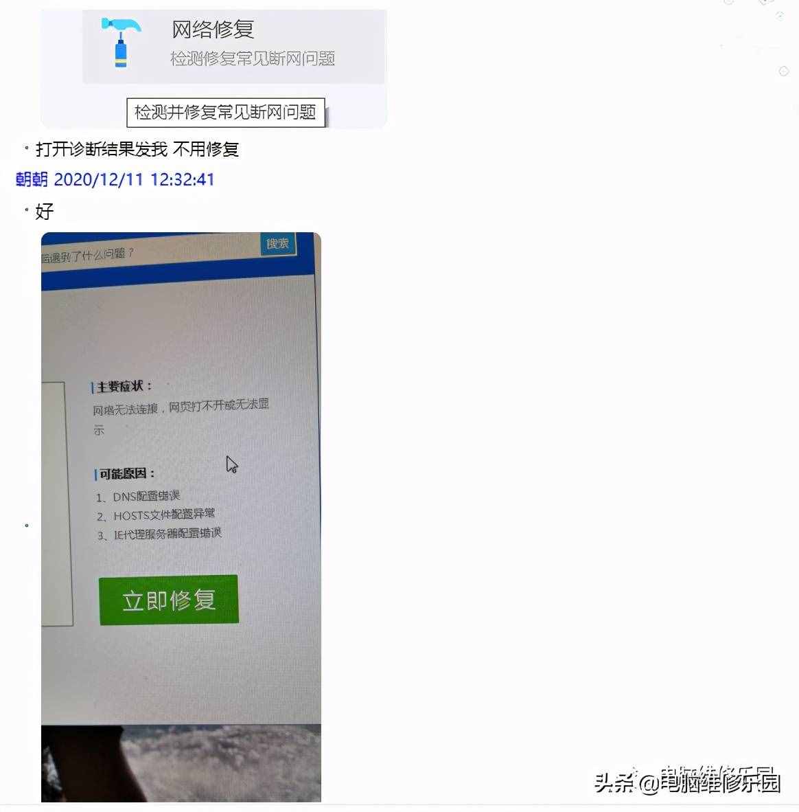 手机连接路由器有网，电脑没网的维修案例