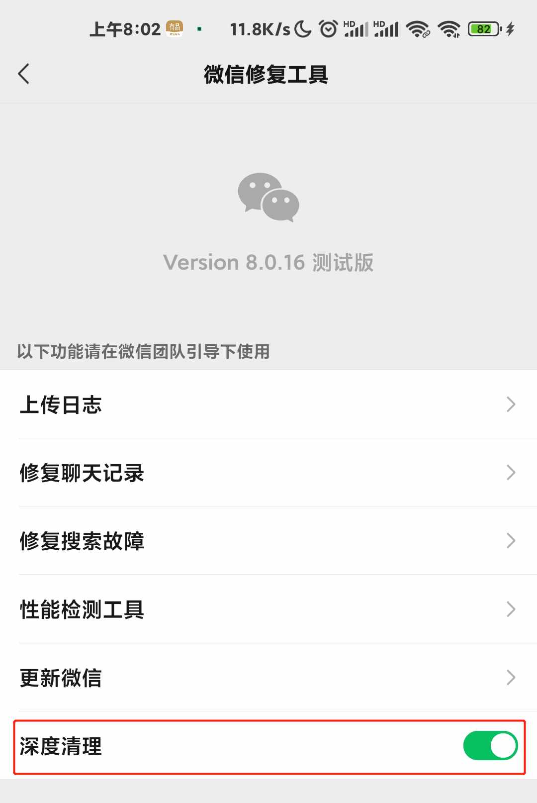 安卓IOS 8.0.16 内测更新：新增一键「解散群聊」等重大更新