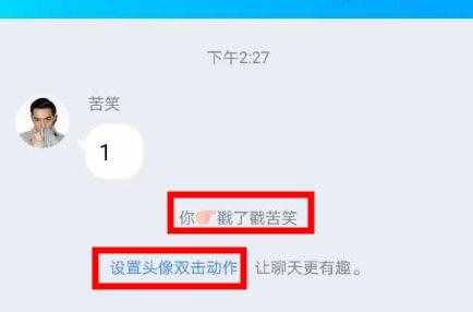 QQ拍了拍怎么弄功能在哪 QQ拍了拍如何设置教程