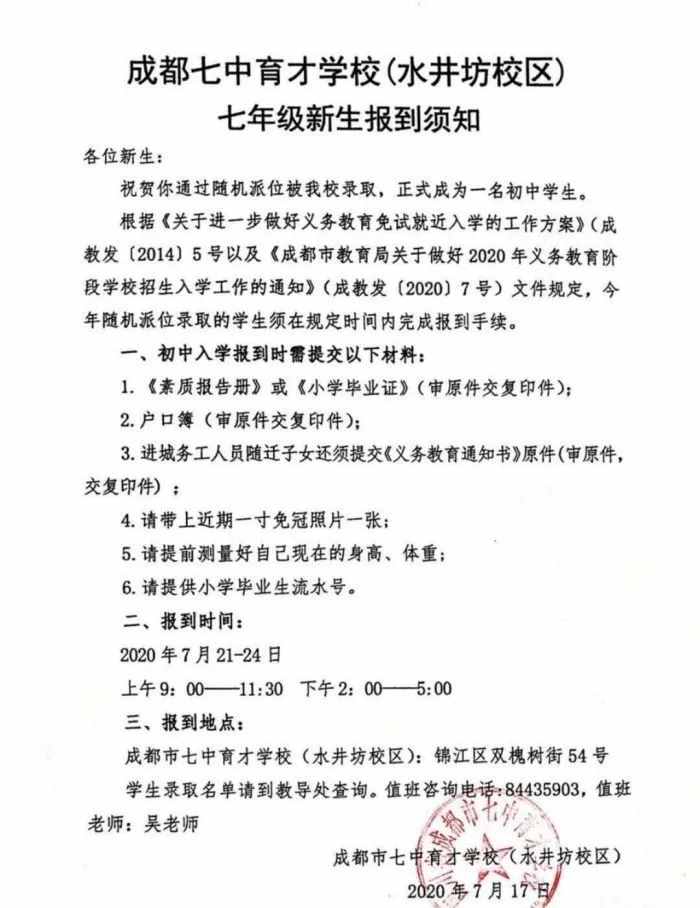 最新！七中育才、成外、实外等23所初中入学报到、测试科目公布啦