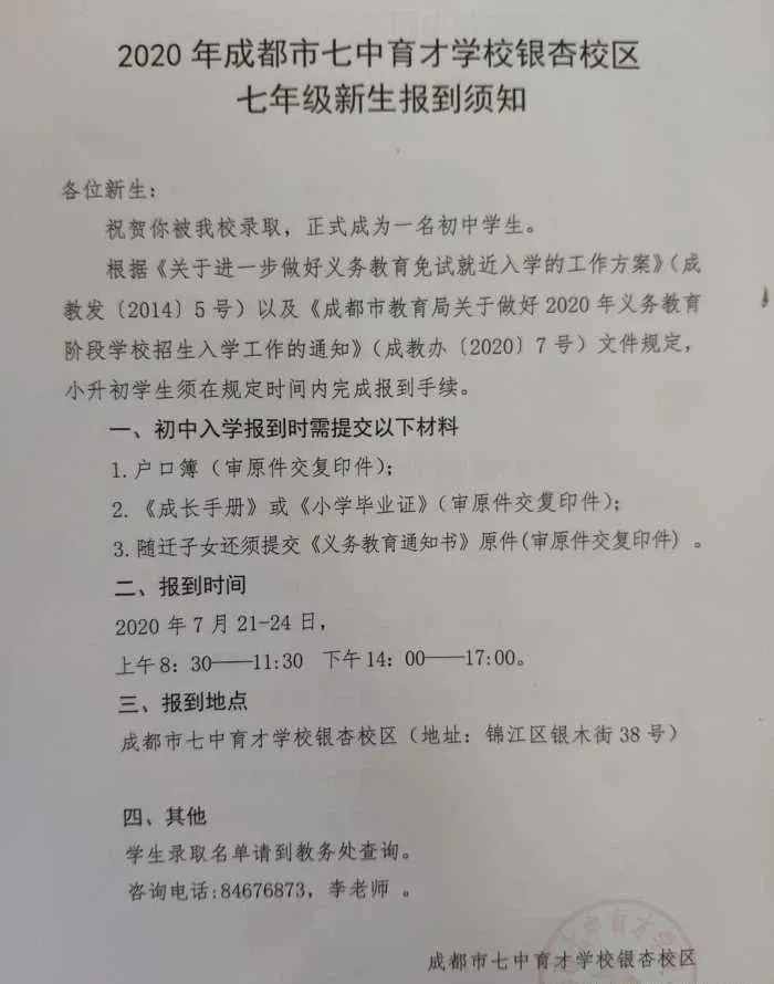 最新！七中育才、成外、实外等23所初中入学报到、测试科目公布啦