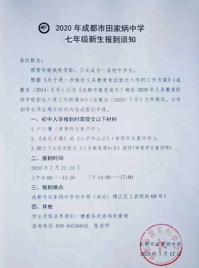 最新！七中育才、成外、实外等23所初中入学报到、测试科目公布啦