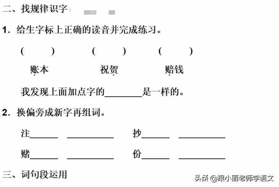 编语文四年级上册《语文园地二》图文讲解 知识点 同步练习