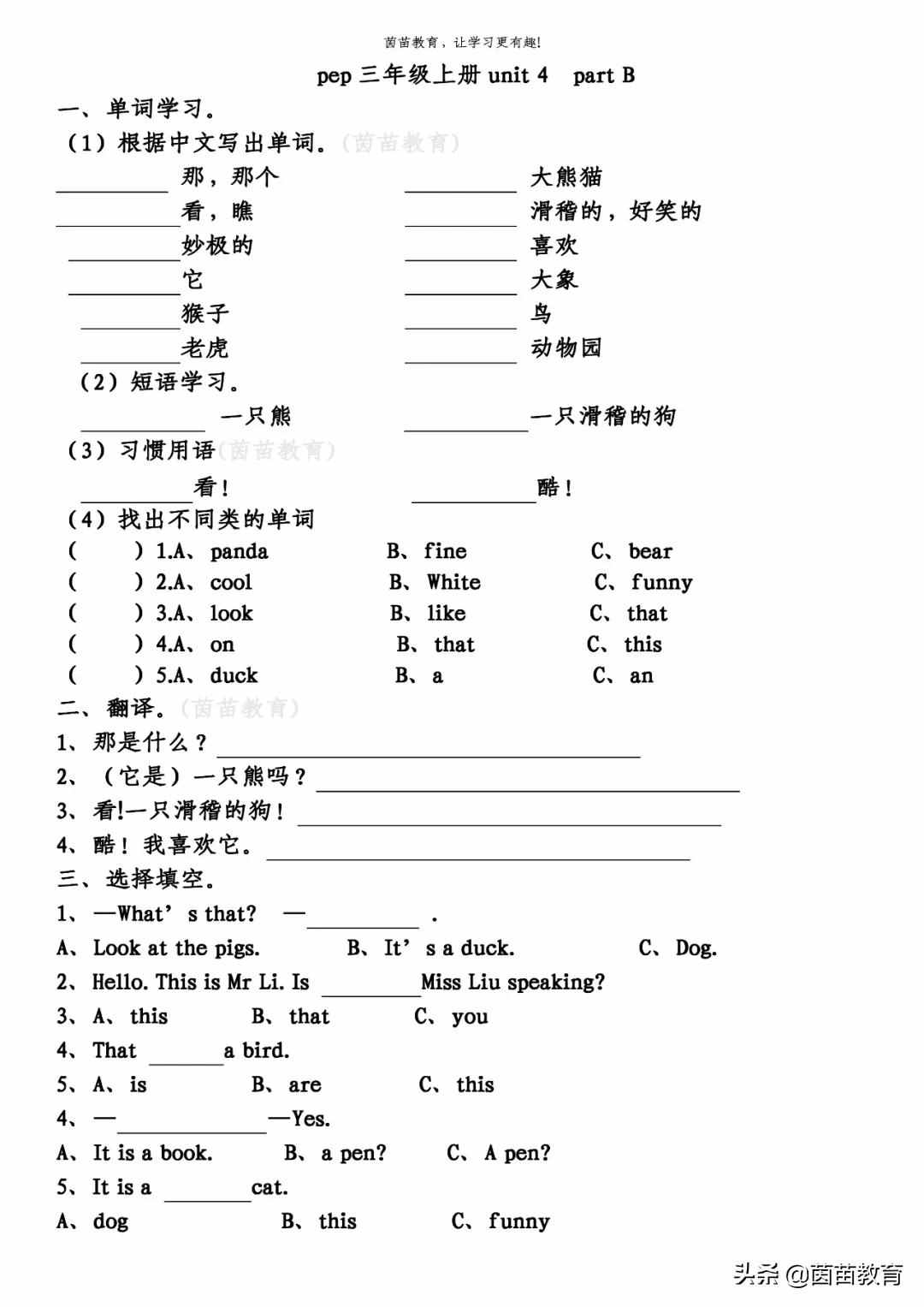 pep人教版三年级上册英语unit4练习，可打印