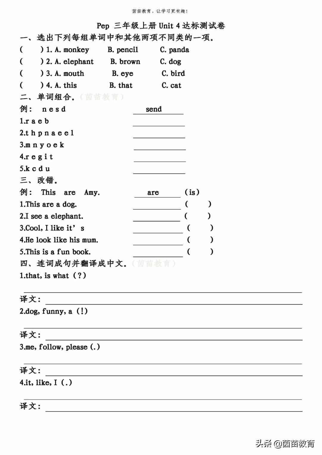 pep人教版三年级上册英语unit4练习，可打印