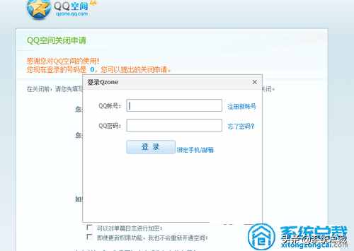 已经不用腾讯QQ空间了，那么怎么关闭QQ空间，qq空间关闭申请方法