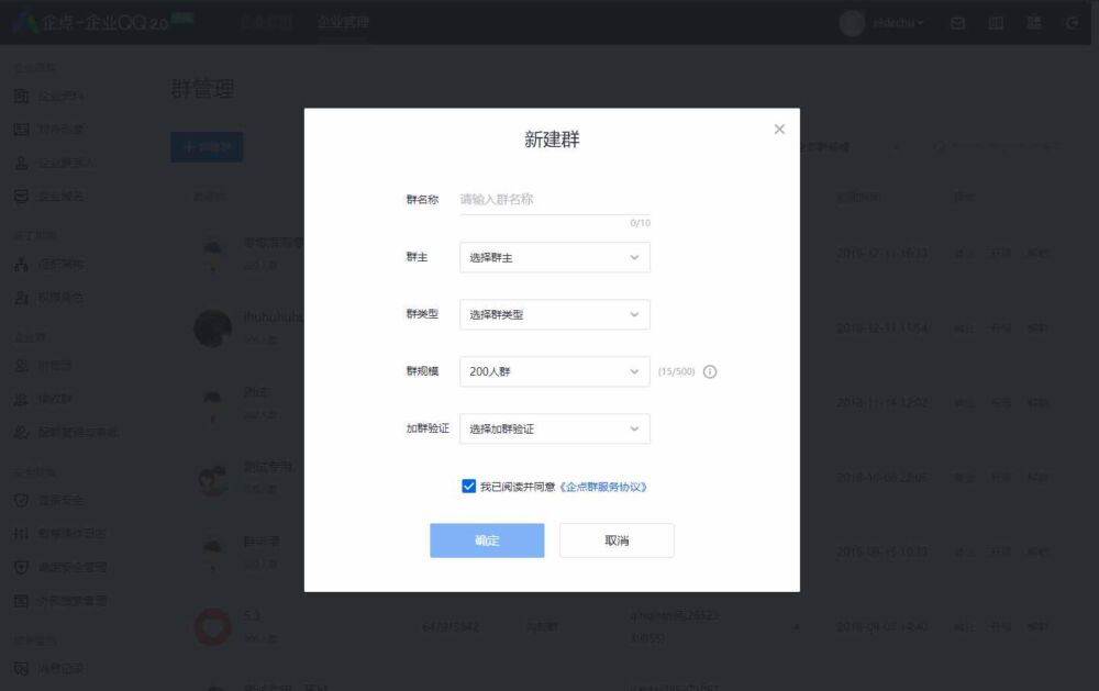 腾讯企业QQ（协同）如何新建企业群？