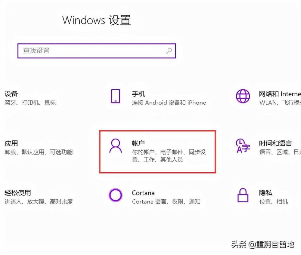 win10电脑上怎么重新设置密码