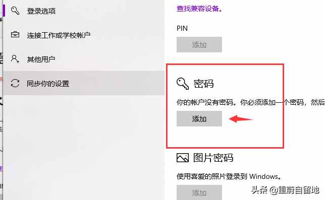 win10电脑上怎么重新设置密码