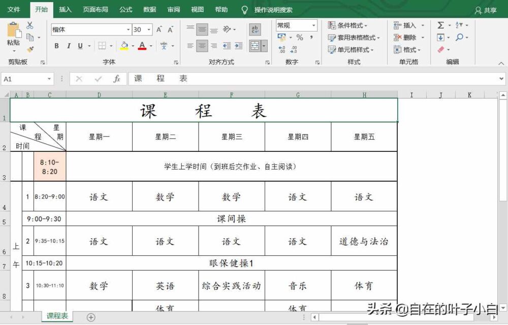 简单制作数据表格，excel的新手入门操作，一学即会