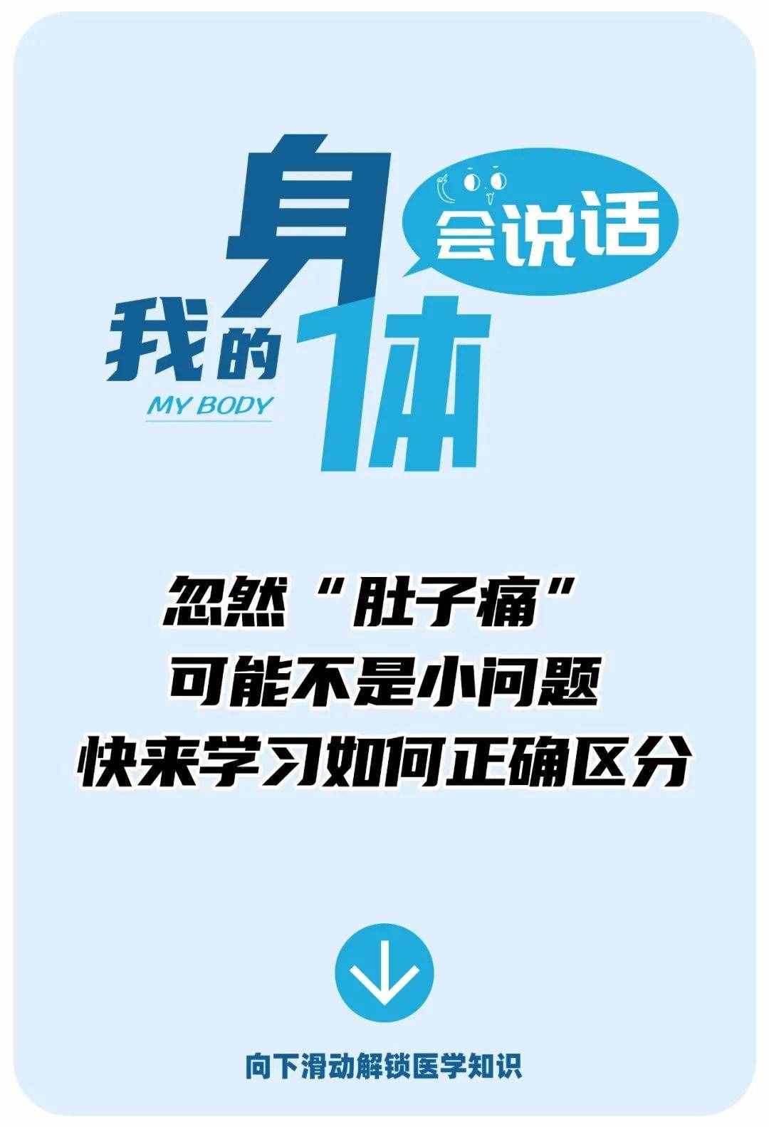 警惕！忽然“肚子痛”？可能不是小问题！五个部位各对应什么？一文读懂