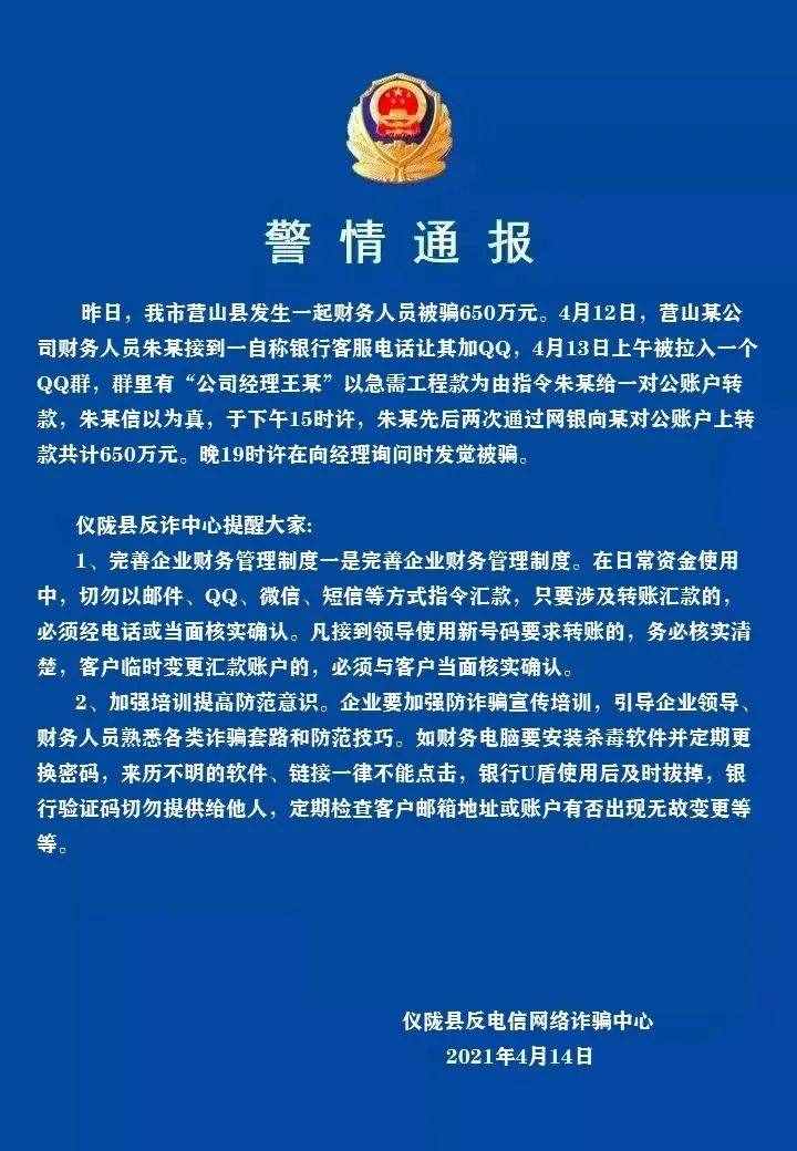 南充一公司财务人员被骗650万元