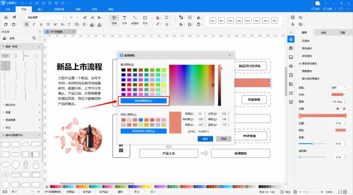 PPT流程图这样画，老板看了都会夸