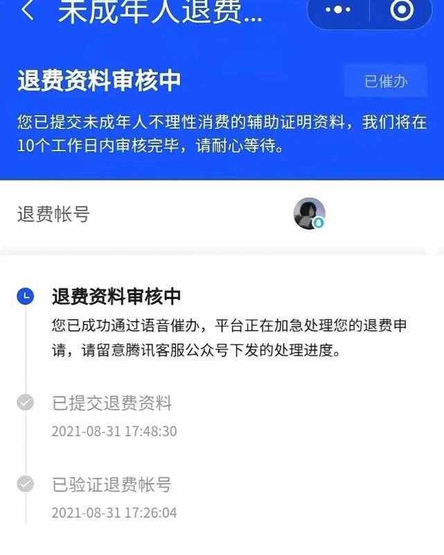 防沉迷系统引发退款热潮，王者荣耀退款详细教学在这