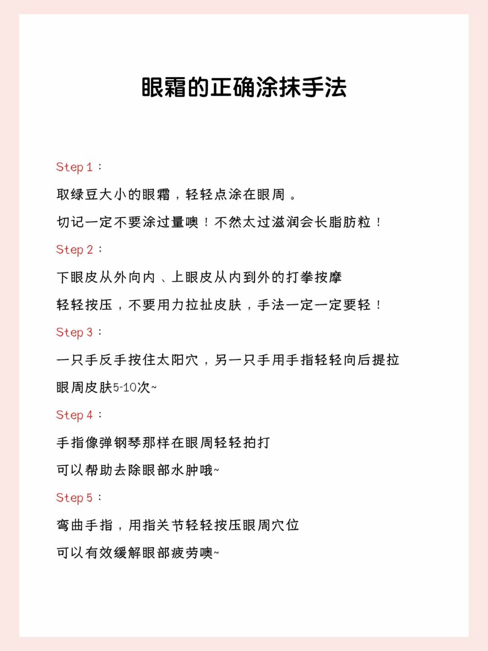 超详细的眼霜正确涂抹手法！我不允许你不会