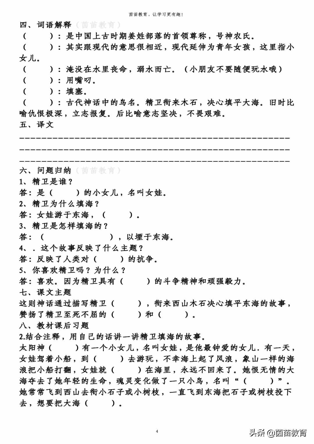 四年级上册第四单元知识梳理填空练习，附答案