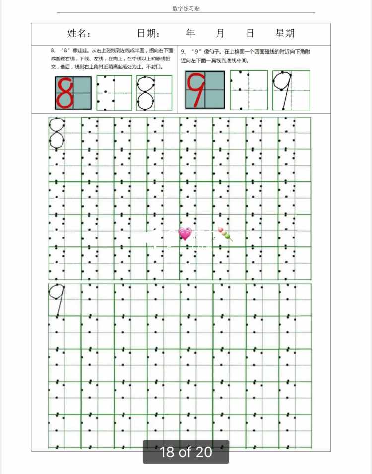 幼小衔接，0-9数字在田字格书写规范写法（附描红字帖模板）