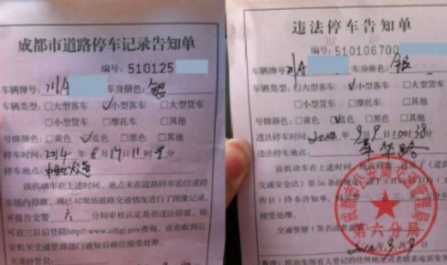 老司机提醒：乱停车发现这几种罚单，直接撕了扔掉就行，不用担心