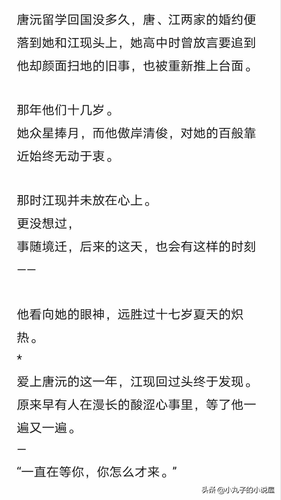 精选好文：你怎么才来by云拿月，明艳千金vs清冷总裁，女追男