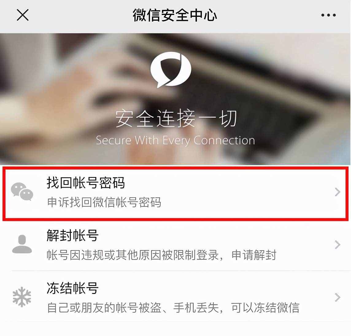 号忘记了、被盗了，不要慌，简单六个步骤帮你找回