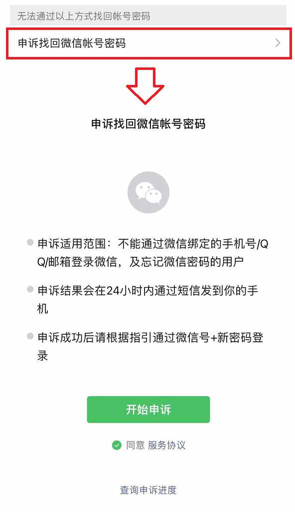 号忘记了、被盗了，不要慌，简单六个步骤帮你找回