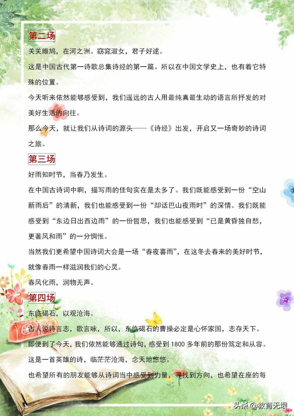 《中国诗词大会》开场白，篇篇优秀，句句都是干货，语文写作必备