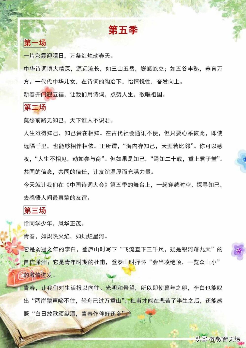 《中国诗词大会》开场白，篇篇优秀，句句都是干货，语文写作必备