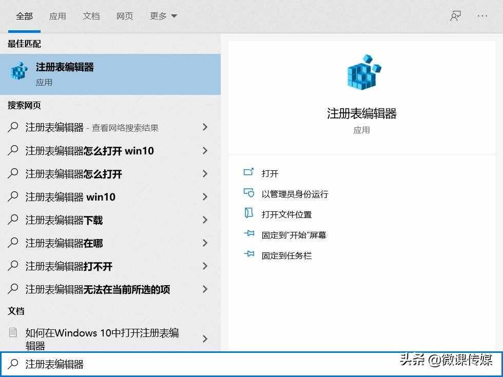 在win10打开注册表编辑器的七种方法，你知道几种