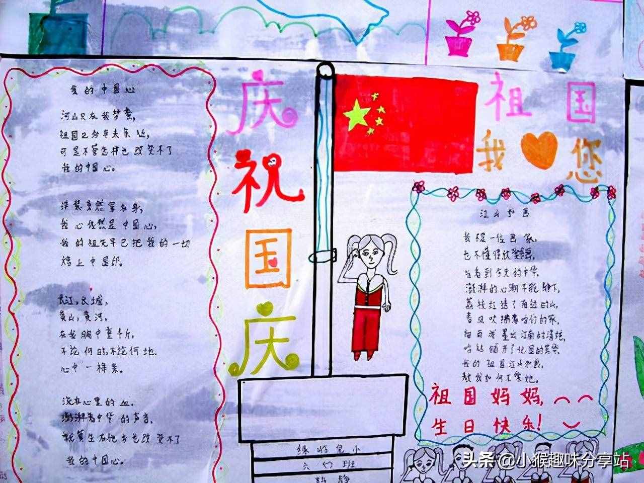 国庆节主题手抄报大全！画面精美，简单好画，一学就会