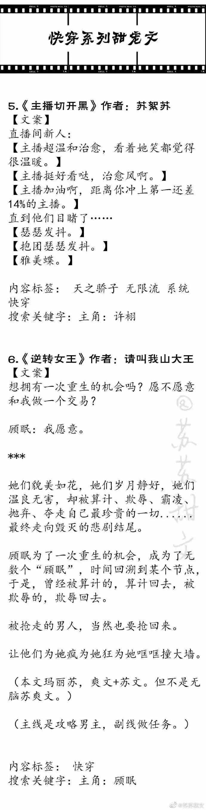 强推！18本高口碑快穿系列文，主角绝境逆袭，超精彩你值得拥有