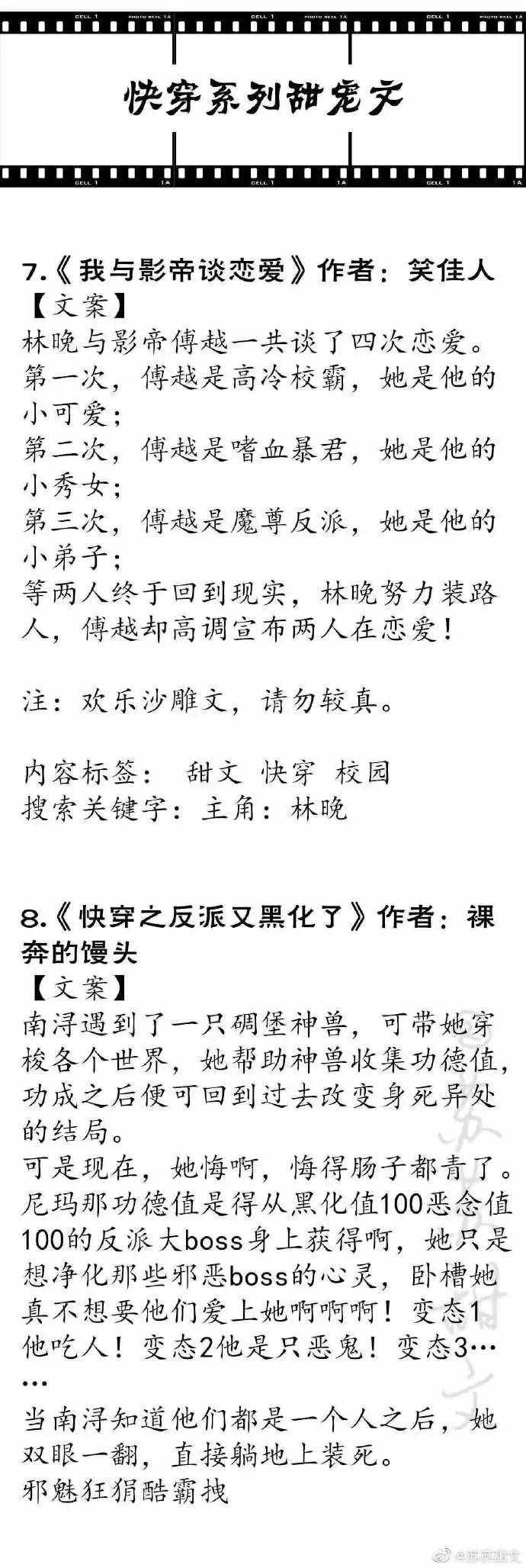 强推！18本高口碑快穿系列文，主角绝境逆袭，超精彩你值得拥有