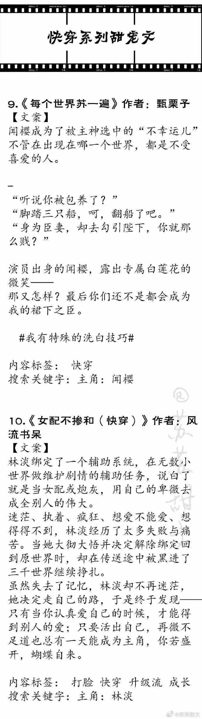 强推！18本高口碑快穿系列文，主角绝境逆袭，超精彩你值得拥有