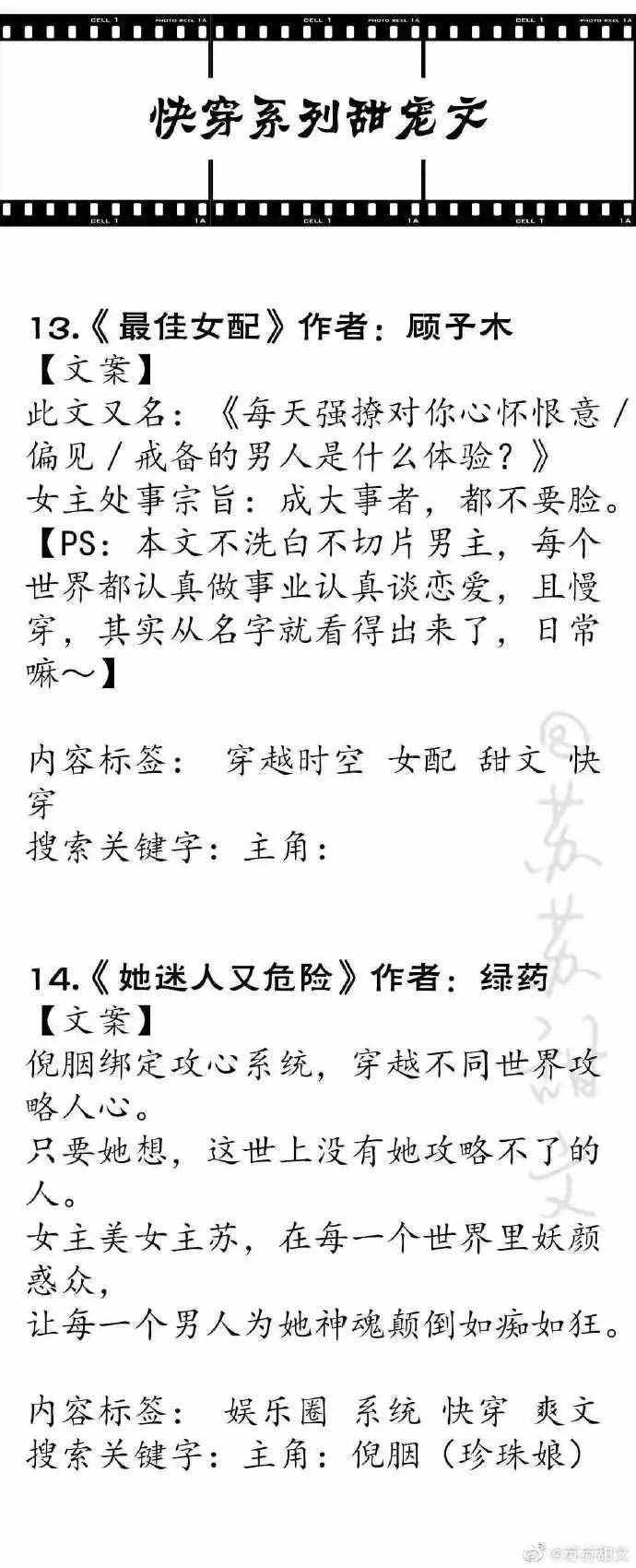 强推！18本高口碑快穿系列文，主角绝境逆袭，超精彩你值得拥有