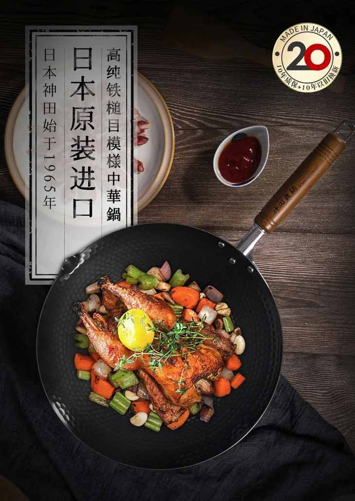 不粘、不锈、不重、不贵的一口铁锅，源自日本，更适中餐