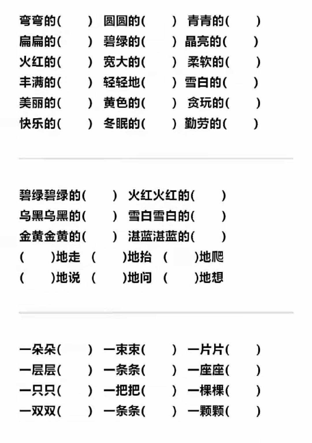 小学语文词语搭配知识总结与练习题，让孩子练习一下。