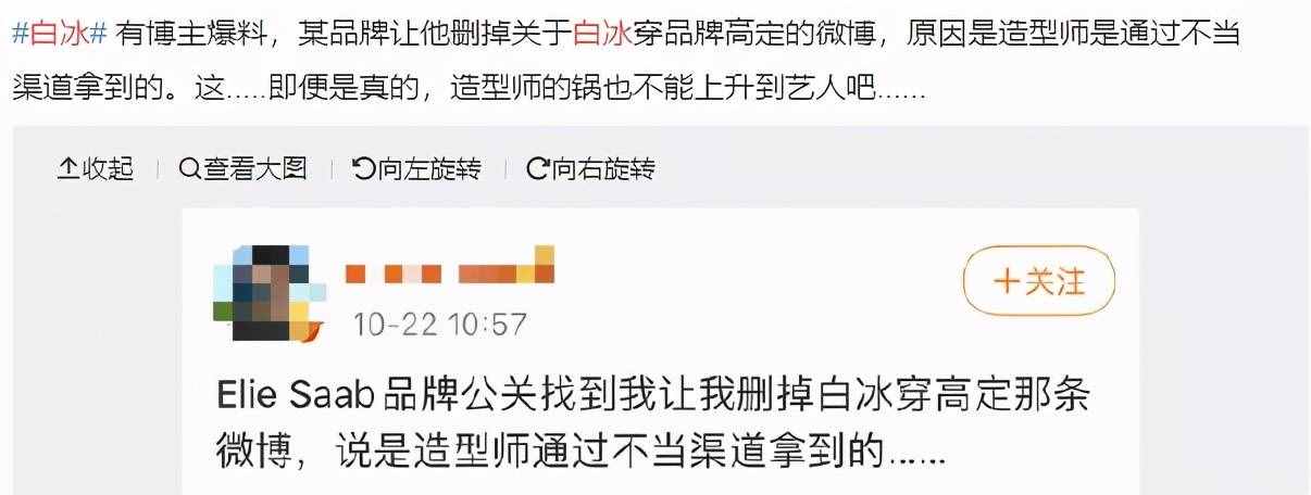 白冰要被时尚圈封杀？