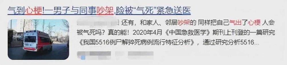 人真的能被“气死”吗？经常生气会给身体带来哪些危害？