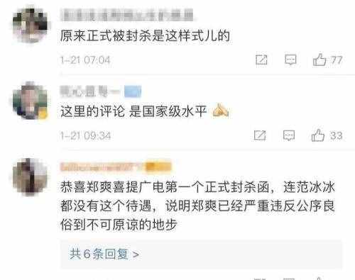 刚刚！广电“封杀”郑爽：不为丑闻劣迹者提供发声机会和平台 多家官媒也痛批
